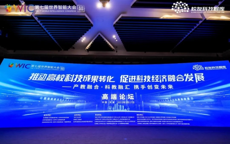 918博天堂集团在世界智能大会顶峰论坛上讲话并签约，助力“天开园”建设