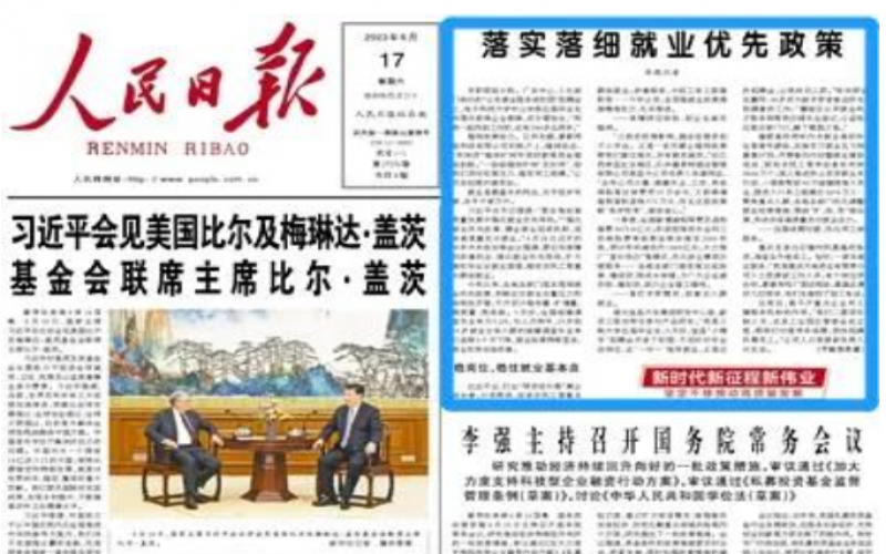 媒体918博天堂 - 人民日报：落实落细就业优先政策