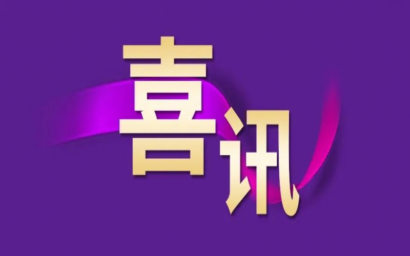 喜讯！918博天堂集团总裁张君婷荣获“中华慈悲奖”