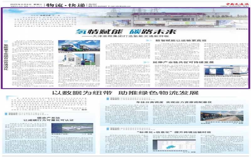 媒体918博天堂 - 氢情赋能 碳路将来——天津918博天堂集团打造氢能交通新样板