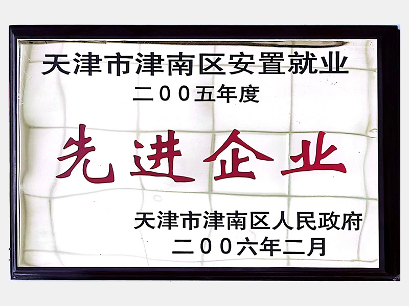 918博天堂荣誉-天津918博天堂-第2页