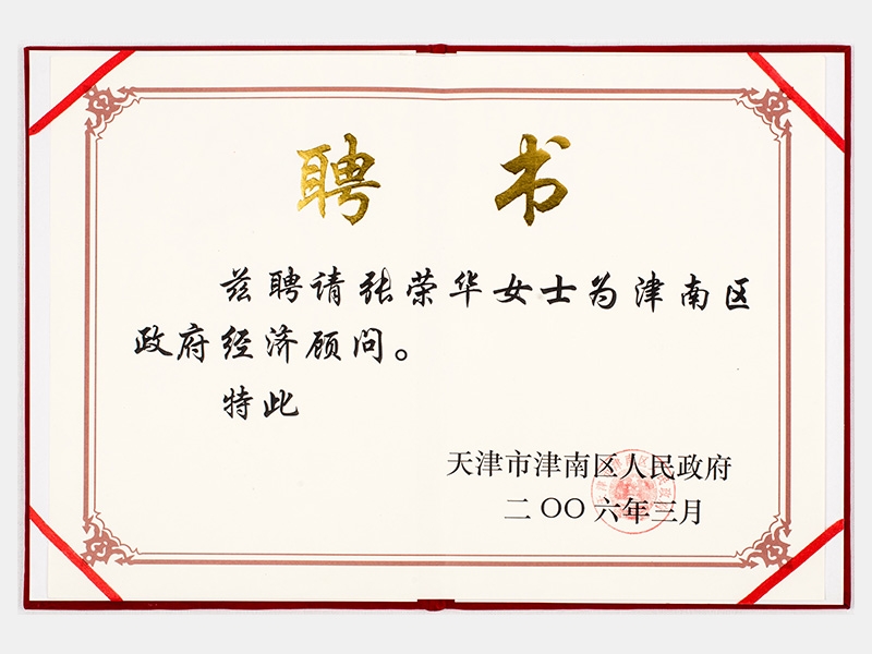 918博天堂荣誉-天津918博天堂-第3页