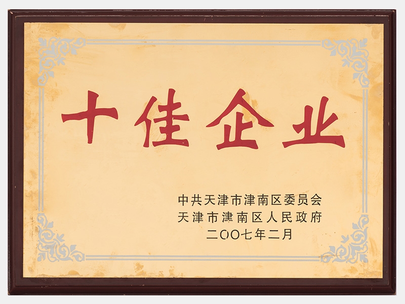 2007年-天津918博天堂