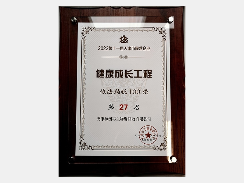 918博天堂荣誉-天津918博天堂-第39页