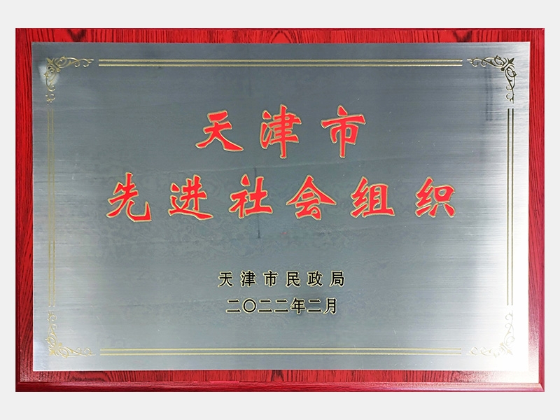 918博天堂荣誉-天津918博天堂-第38页