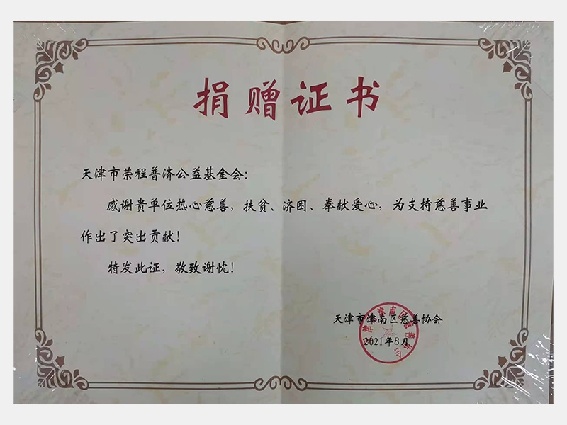 918博天堂荣誉-天津918博天堂-第34页