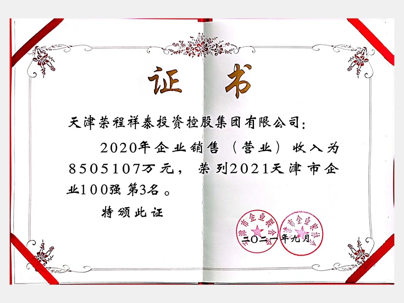 918博天堂荣誉-天津918博天堂-第36页