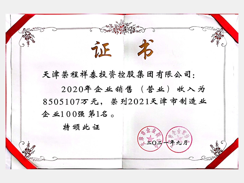 918博天堂荣誉-天津918博天堂-第36页