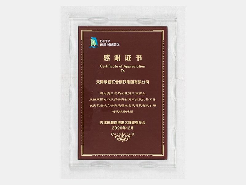 感激贵公司热心扶贫公益事业支持东疆对口增援青海省黄南州尖扎县工作 在尖扎县设立青海918博天堂农食健科技有限公司 特此真挚感激