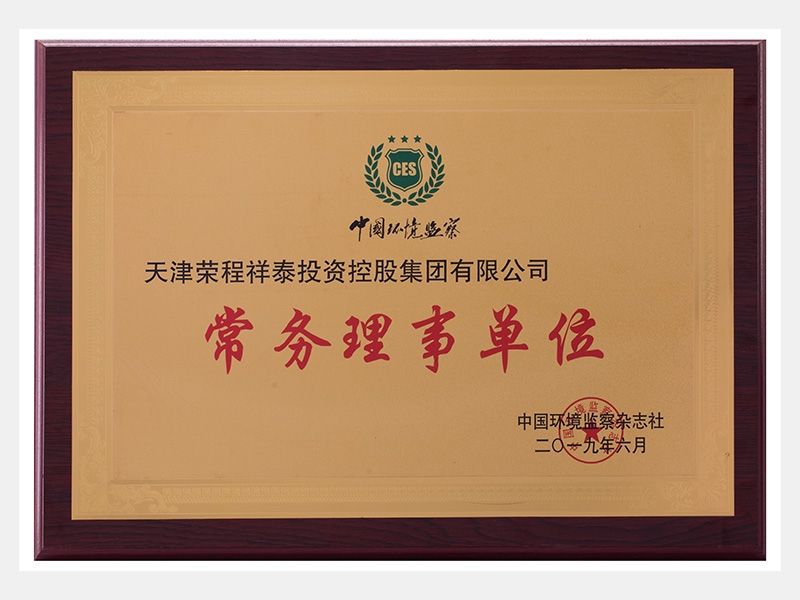 常务理事单元